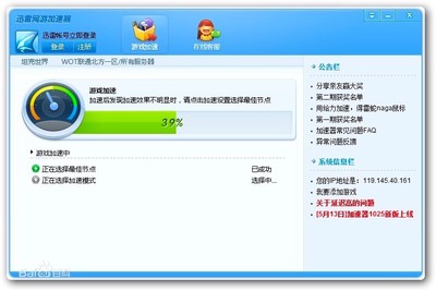 秋秋迅雷免排队专版 为迅雷网游加速器量身打造的高效网络游戏软件技术开发