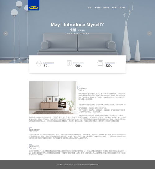 宜家企业网站改版设计 打造现代化、高效能的数字化门户